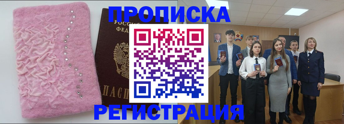 временная регистрация для школы в Могочи