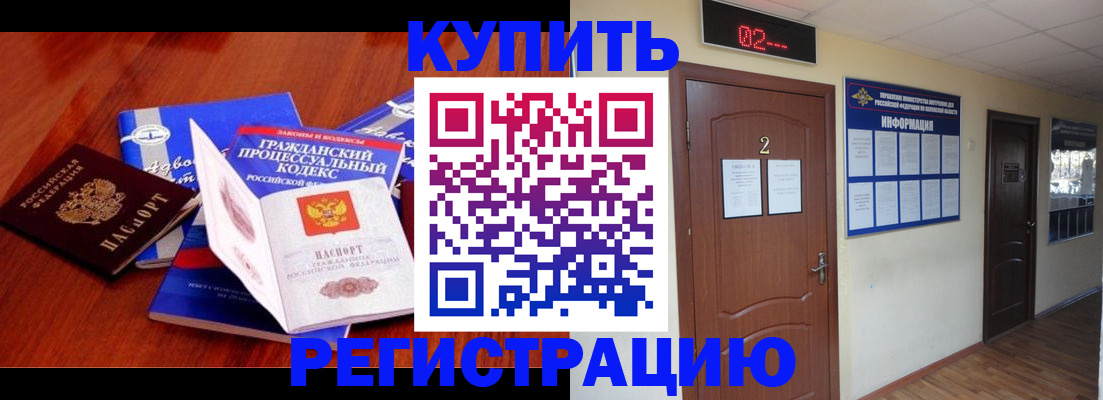 прописка законно в Могочи