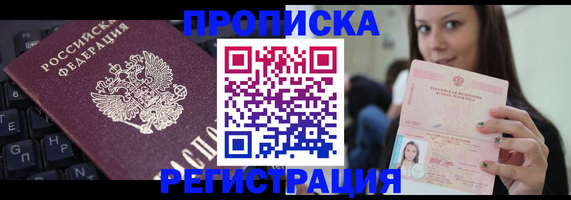 временная регистрация купить в Могочи
