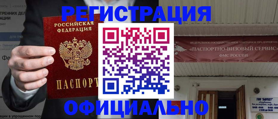 прописка ребенка в Могочи