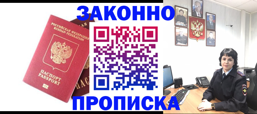 прописка для работы в Могочи