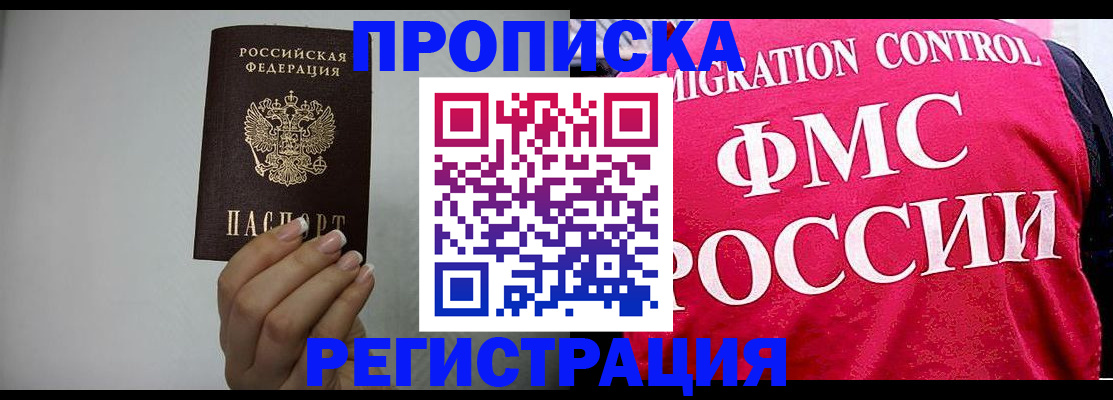 прописка в Могочи